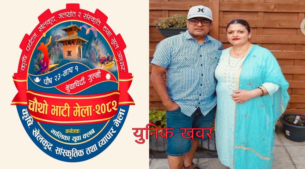 चौथो भाटी मेलालाई शर्मा परिवारबाट ४ लाख सहयोग घोषणा